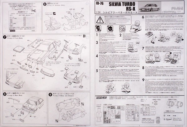 すみページ Купить сборную модель Fujimi 03666 S12 Silvia Turbo RS-X в