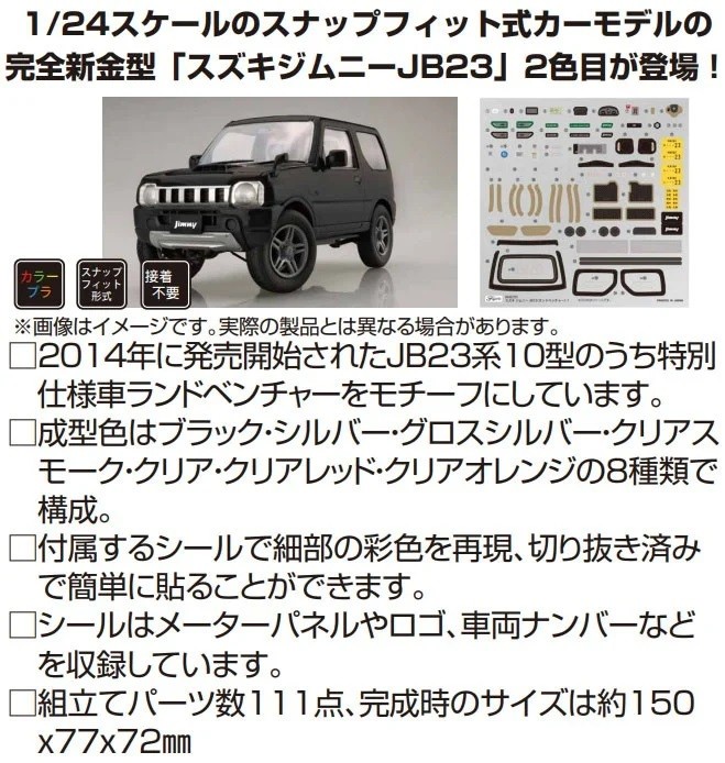Купить сборную модель Fujimi 066301 Suzuki Jimny JB23 (Rand