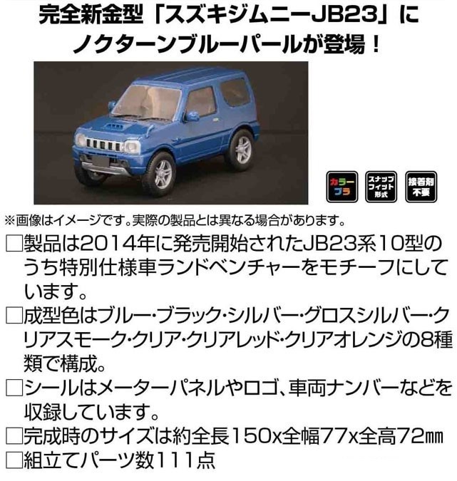 Купить сборную модель Fujimi 066325 Suzuki Jimny JB23 (Rand