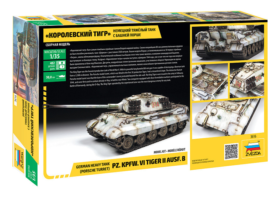 Купить сборную модель Звезда 3616 «Королевский тигр» с башней «Порше» в ...