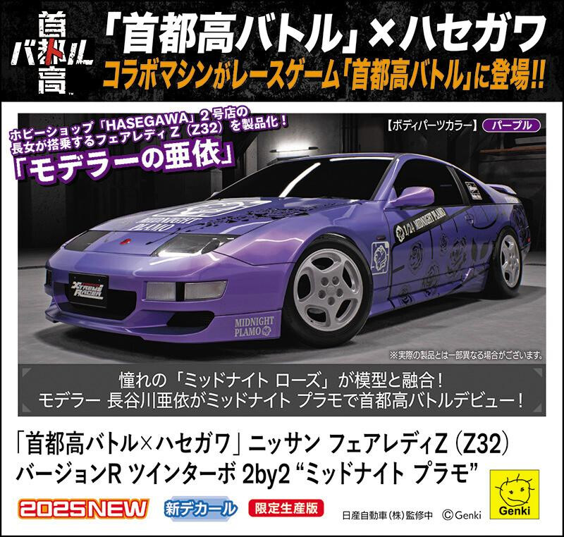 Купить сборную модель Hasegawa HSG52471 Tokyo Xtreme Racer x